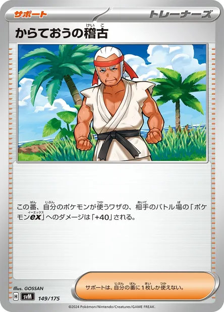 Entraînement de Karatéka, carte Pokémon SVM 149 — extension Generations Start Decks