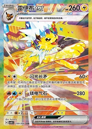 Voltali-ex, carte Pokémon CSV9.5C 230 — extension Terastal Gathering