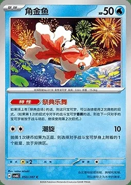 Poissirène, carte Pokémon CSV8C 050 — extension Brilliant Fantasy