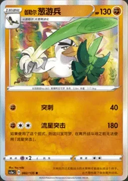 Palarticho de Galar, carte Pokémon CS1aC 082 — extension Dynamax Clash - Thunder