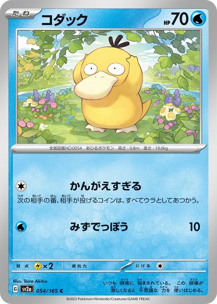 Psyduck, Pokémon card SV2a 054 — Pokémon Card 151 set