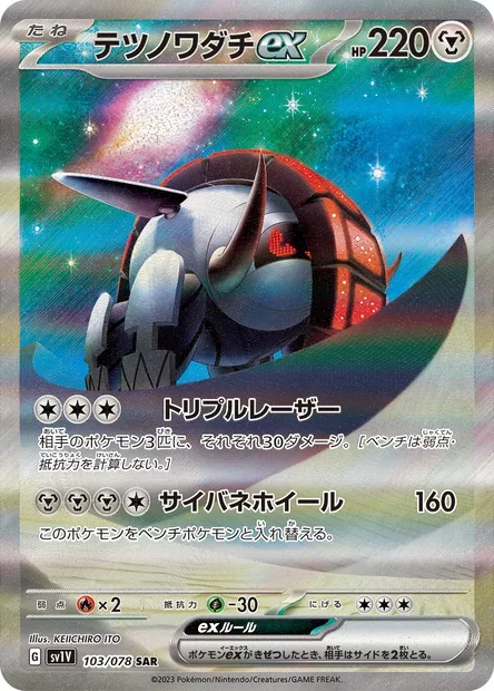 Roue-de-Fer-ex, carte Pokémon SV1V 103 — extension Violet ex