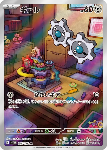 Tic, carte Pokémon SV11W 146 — extension White Flare