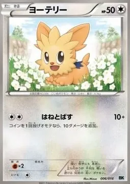 Ponchiot, carte Pokémon BK 006c — extension Battle Strength Decks