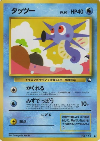 Horsea, Pokémon card EXSH ct254332 — Expansion Sheet set