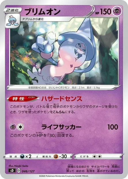 Hatterene, Pokémon card SD-V 046 — V Starter Decks set