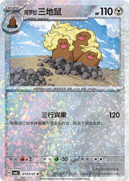 Triopikeur d’Alola, carte Pokémon CBB6C 01-03 — extension Gem Pack Vol.6