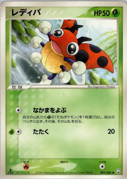 Ledyba, Pokémon card PCG3 005 — Rocket Gang Strikes Back set