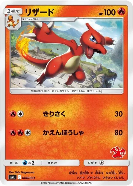 Charmeleon, Pokémon card SMLF 008 — Sun & Moon Family Pokémon Card Game set