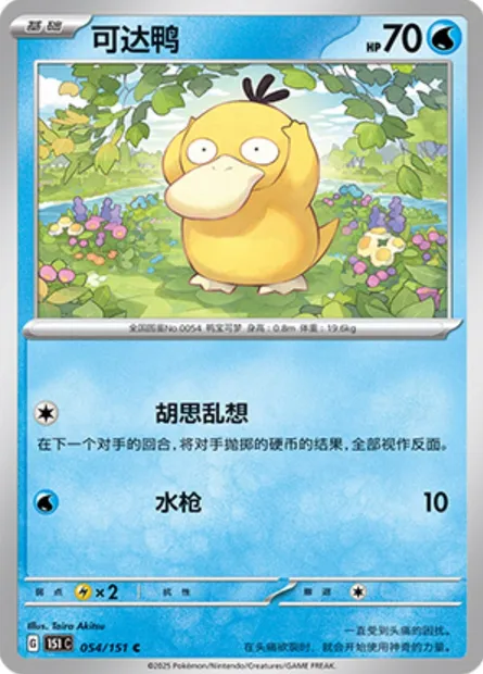 Psykokwak, carte Pokémon 151C 054 — extension Collect 151