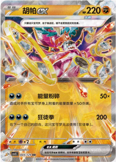 Hoopa-ex, carte Pokémon CSV5C 069 — extension Dark Crystal Blaze