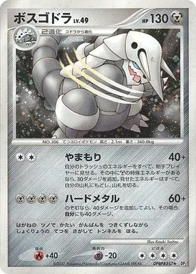 Aggron, Pokémon card DP2 aop18151 — Secret of the Lake set