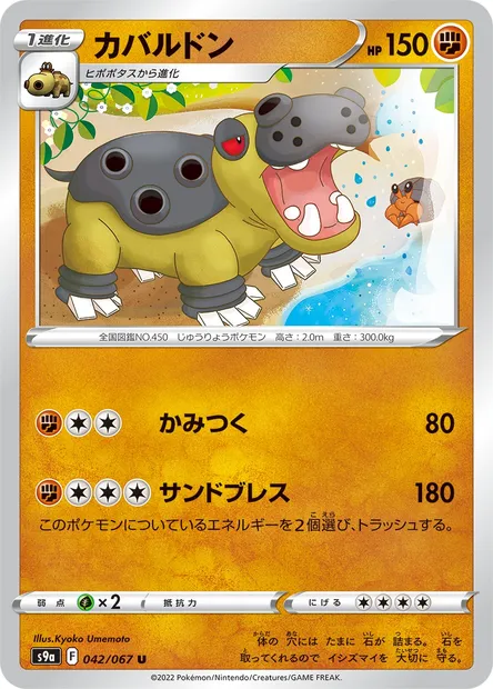 Hippowdon, Pokémon card S9a 042 — Battle Region set