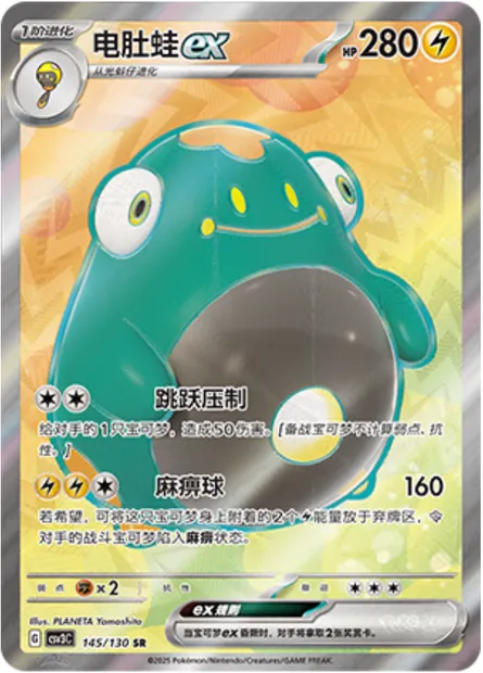 Ampibidou-ex, carte Pokémon CSV3C 145 — extension Fearless Terastal