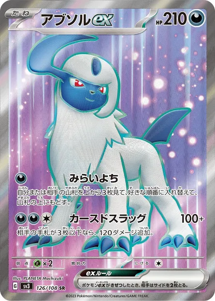 Absol-ex, carte Pokémon SV3 126 — extension Ruler of the Black Flame