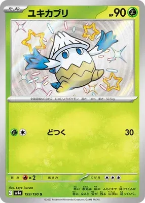 Blizzi, carte Pokémon SV4a 199 — extension Shiny Treasure ex