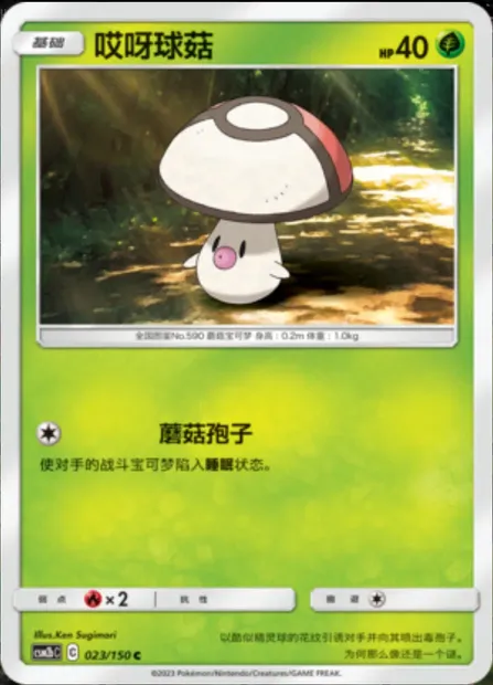 Foongus, Pokémon card CSM2bC 023 — Shining Synergy - Supreme set