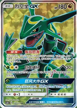 Rayquaza GX, Pokémon card CSM1bC 172 — Storming Emergence - Verdant set