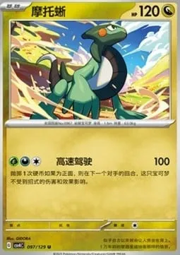 Motorizard, carte Pokémon CSV4C 097 — extension Bonus Round