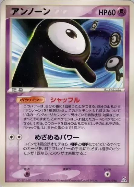 Unown [R], carte Pokémon FERALIGATR 006 — extension Feraligatr Constructed Starter Deck