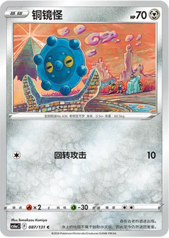 Bronzor, Pokémon card CS6aC 087 — Azure Shadow - Roar set