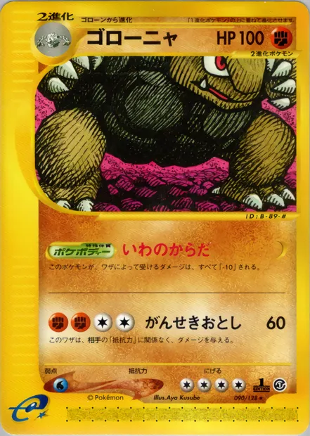 Golem, Pokémon card E1 090 — Base Expansion Pack set