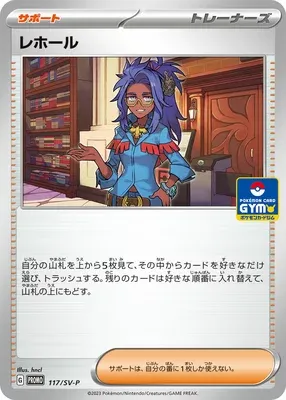Mora, carte Pokémon SV-P 117 — extension Scarlet & Violet Promos