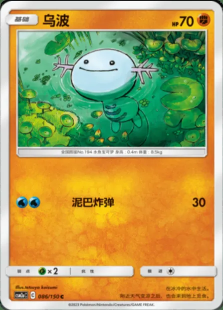 Wooper, Pokémon card CSM2aC 086 — Shining Synergy - Shower set