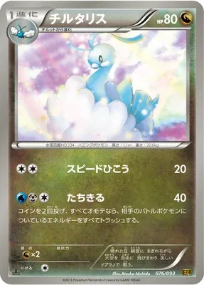 Altaria, Pokémon card EBB 076 — EX Battle Boost set