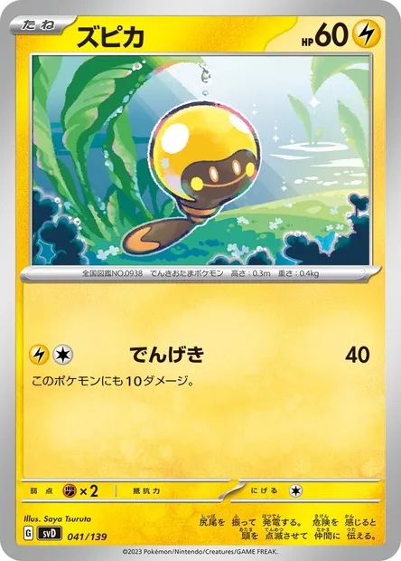 Têtampoule, carte Pokémon SVD 041 — extension ex Start Decks