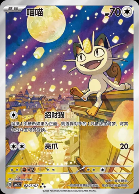 Miaouss, carte Pokémon CBB3C 02-07 — extension Gem Pack Vol.3