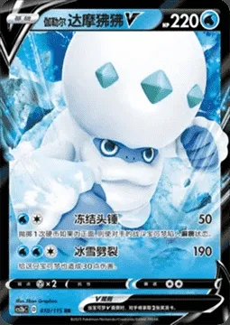 Galarian Darmanitan V, Pokémon card CS2bC 010 — Vivid Portrayals - Indigo set