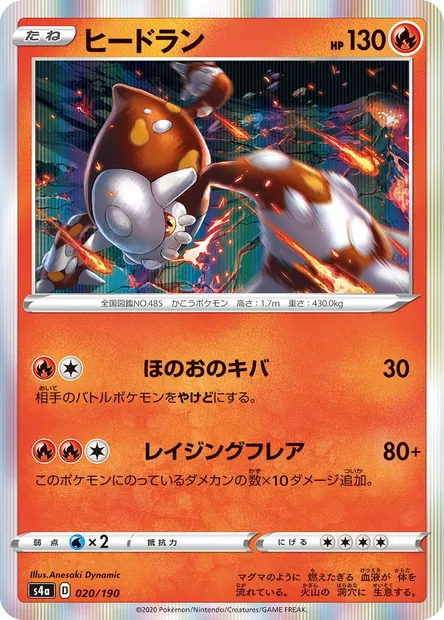 Heatran, Pokémon card S4a 020 — Shiny Star V set