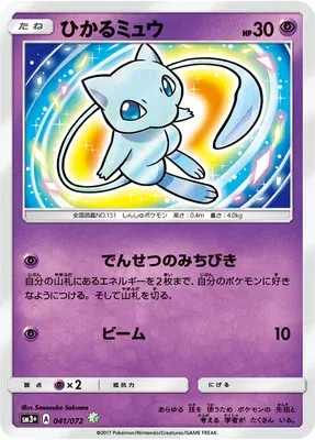 Shining Mew, Pokémon card SM3+ 041 — Shining Legend set