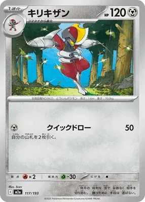 Bisharp, Pokémon card M2a 117 — Mega Dream ex set