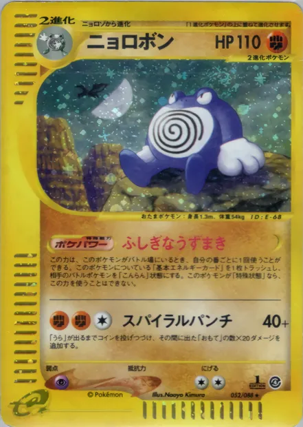 Poliwrath, Pokémon card E4 052 — Split Earth set