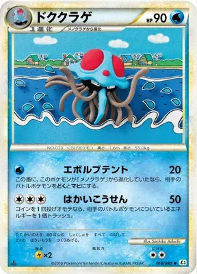 Tentacruel, Pokémon card L3 018 — Clash at the Summit set