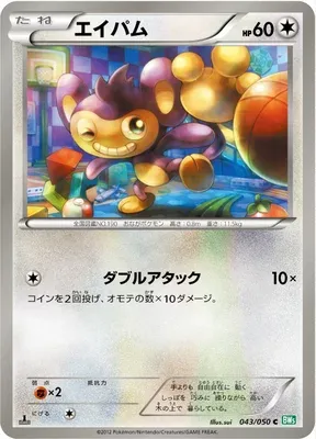 Aipom, Pokémon card BW5A 043 — Dragon Blast set
