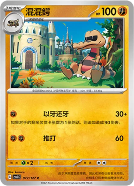 Escroco, carte Pokémon CSV1C 077 — extension Eternal Birth