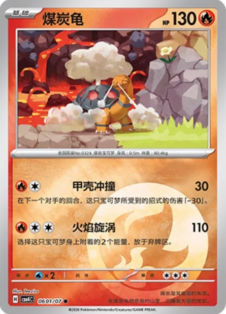 Chartor, carte Pokémon CBB4C 06-01 — extension Gem Pack Vol.4