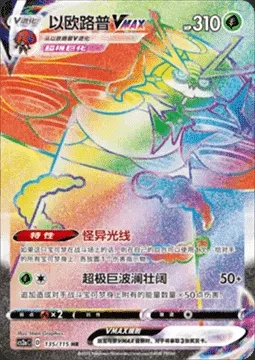 Orbeetle VMAX, Pokémon card CS2aC 135 — Vivid Portrayals - Obsidian set