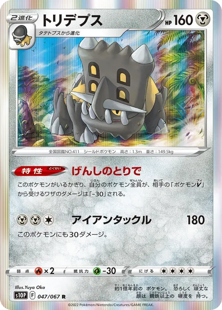 Bastiodon, carte Pokémon S10P 047 — extension Space Juggler