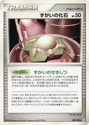 Skull Fossil, Pokémon card Pt1 085 — Galactic's Conquest set