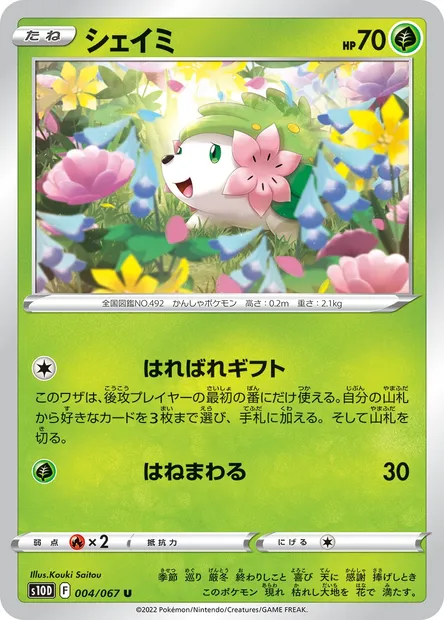 Shaymin, carte Pokémon S10D 004 — extension Time Gazer