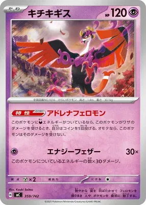 Favianos, carte Pokémon MC 359 — extension Start Deck 100 Battle Collection