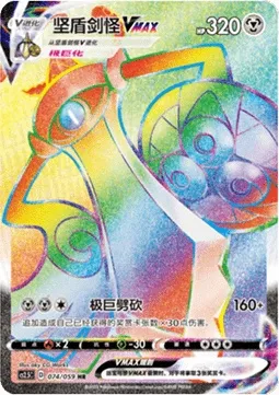 Aegislash VMAX, Pokémon card CS2.5C 074 — Brilliant Counterattack set
