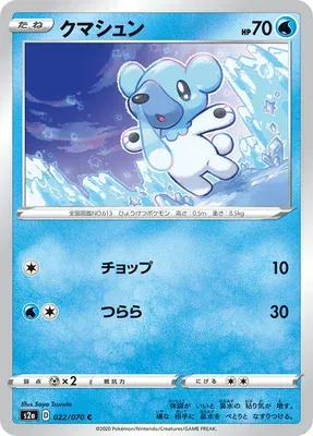 Cubchoo, Pokémon card S2a 022 — Explosive Walker set