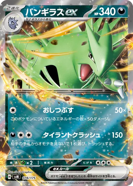 Tyranocif-ex, carte Pokémon SVM 078 — extension Generations Start Decks