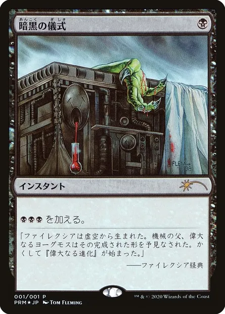 Messe noire, carte Magic PMEI 2020-4 — extension Media and Collaboration Promos