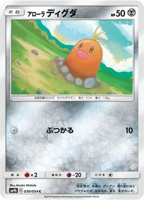 Alolan Diglett, Pokémon card SM9b 030 — Full Metal Wall set